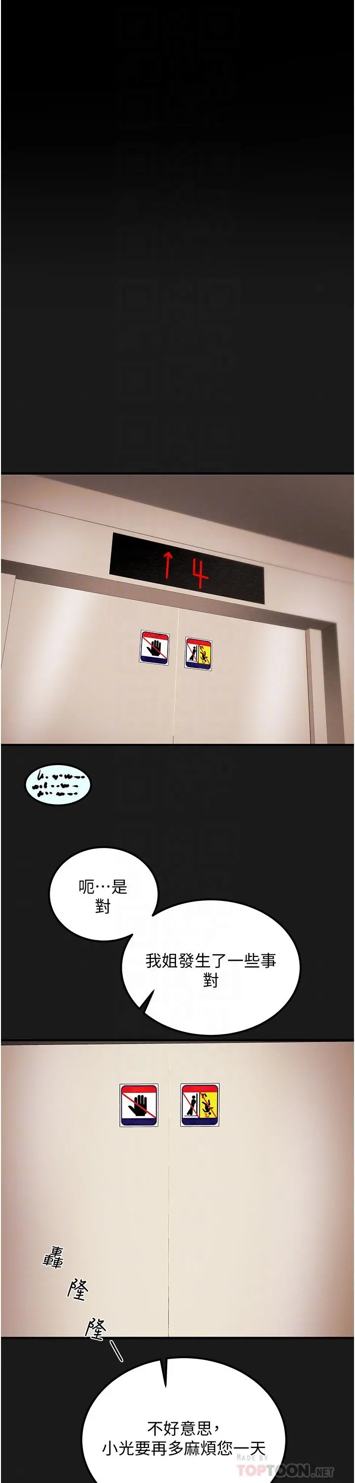 纯情女攻略计划 - 第69话-小姨子，你是来打炮的吗 - page 3