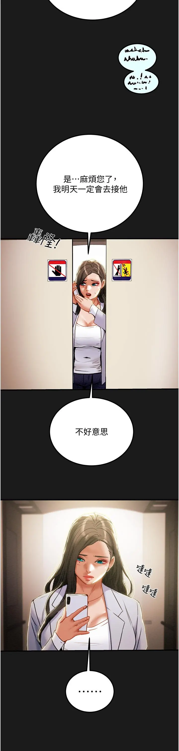 纯情女攻略计划 - 第69话-小姨子，你是来打炮的吗 - page 4