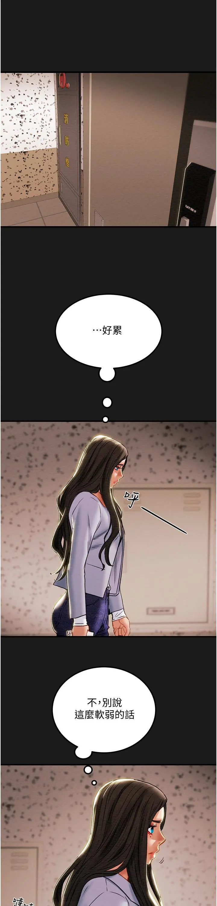 纯情女攻略计划 - 第69话-小姨子，你是来打炮的吗 - page 6