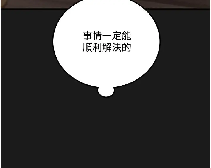 纯情女攻略计划 - 第69话-小姨子，你是来打炮的吗 - page 8