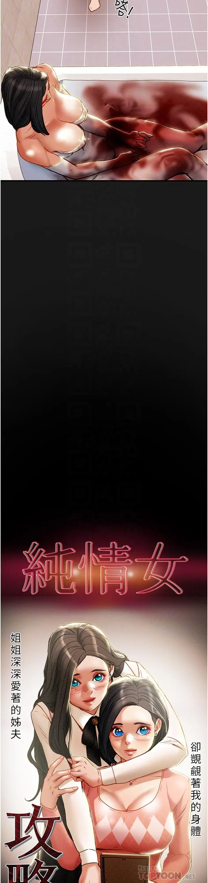 纯情女攻略计划 - 第69话-小姨子，你是来打炮的吗 - page 11