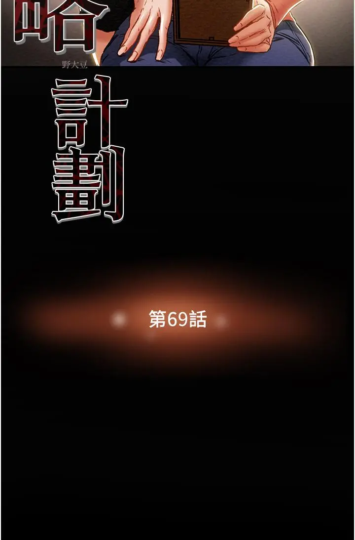 纯情女攻略计划 - 第69话-小姨子，你是来打炮的吗 - page 12