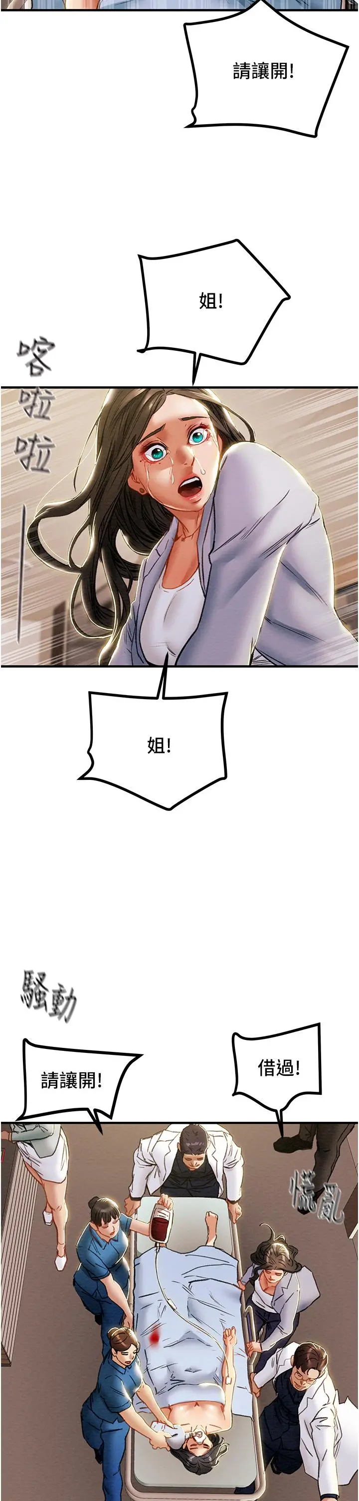 纯情女攻略计划 - 第69话-小姨子，你是来打炮的吗 - page 14