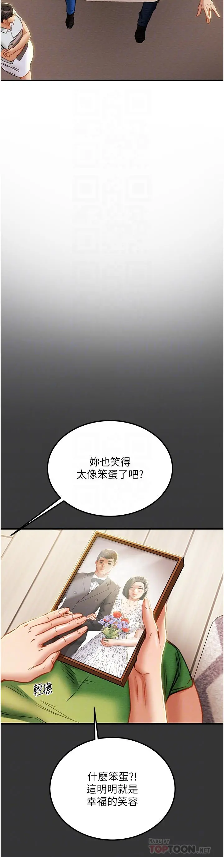 纯情女攻略计划 - 第69话-小姨子，你是来打炮的吗 - page 15