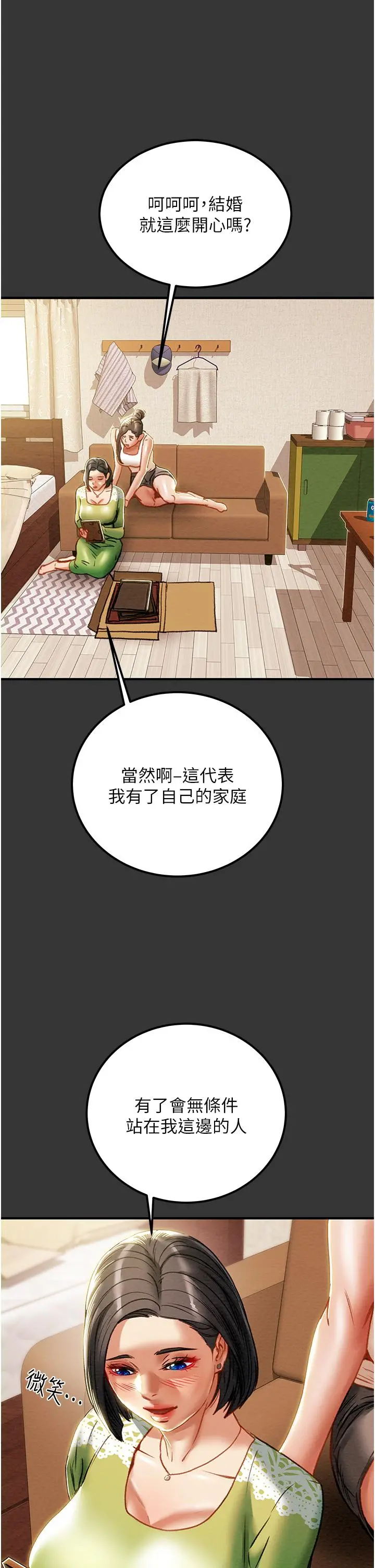 纯情女攻略计划 - 第69话-小姨子，你是来打炮的吗 - page 16