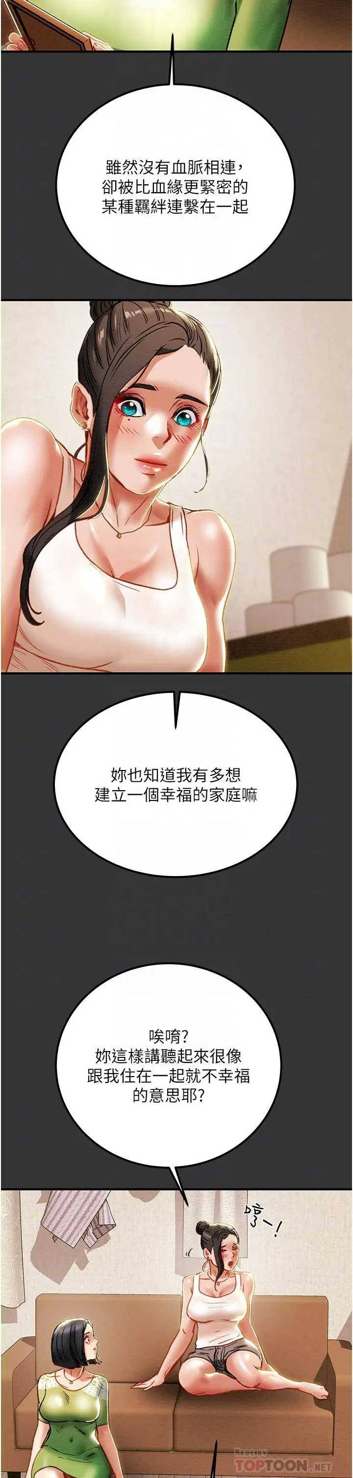 纯情女攻略计划 - 第69话-小姨子，你是来打炮的吗 - page 17