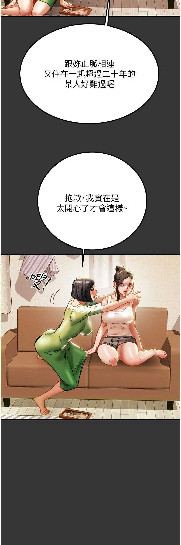 纯情女攻略计划 - 第69话-小姨子，你是来打炮的吗 - page 18