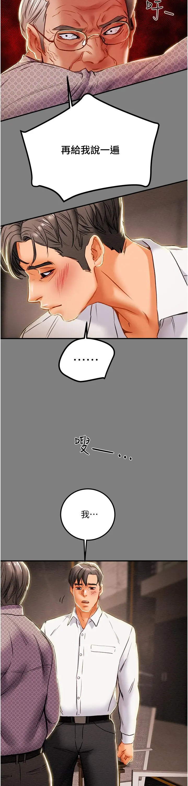 纯情女攻略计划 - 第69话-小姨子，你是来打炮的吗 - page 24
