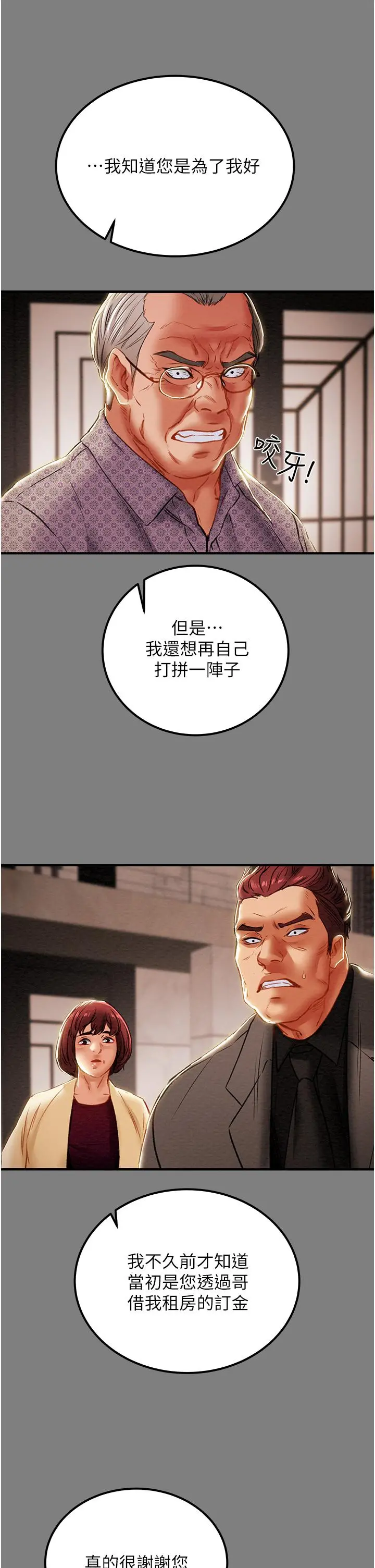 纯情女攻略计划 - 第69话-小姨子，你是来打炮的吗 - page 26