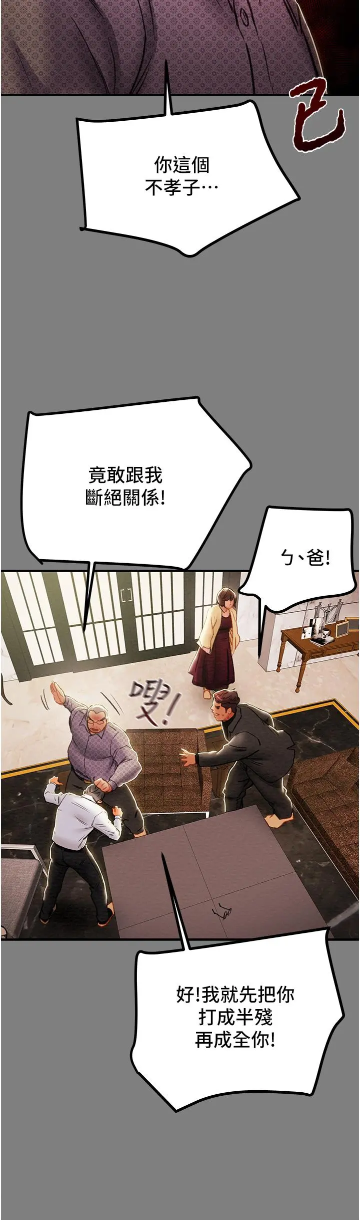 纯情女攻略计划 - 第69话-小姨子，你是来打炮的吗 - page 28