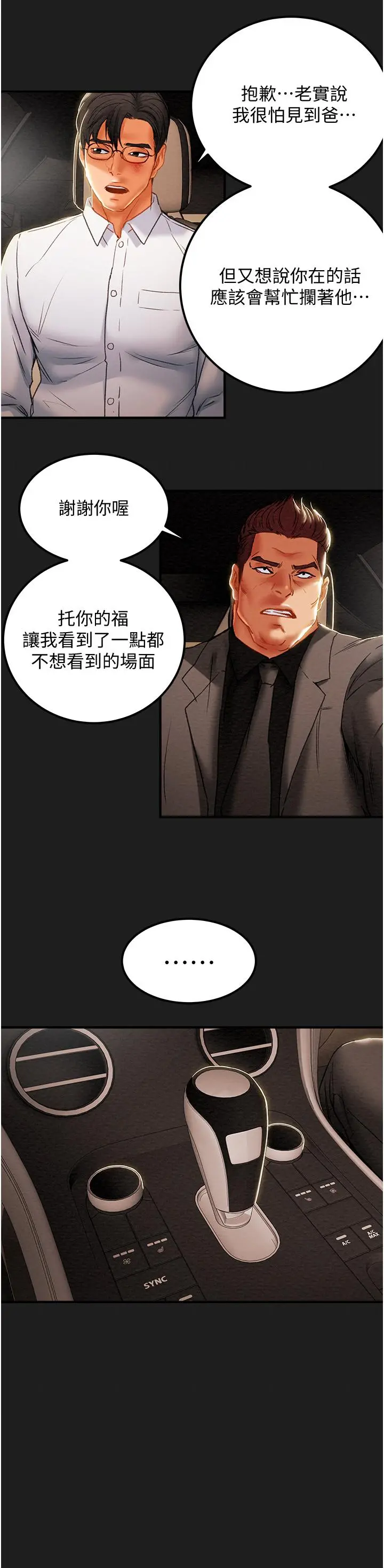 纯情女攻略计划 - 第69话-小姨子，你是来打炮的吗 - page 30