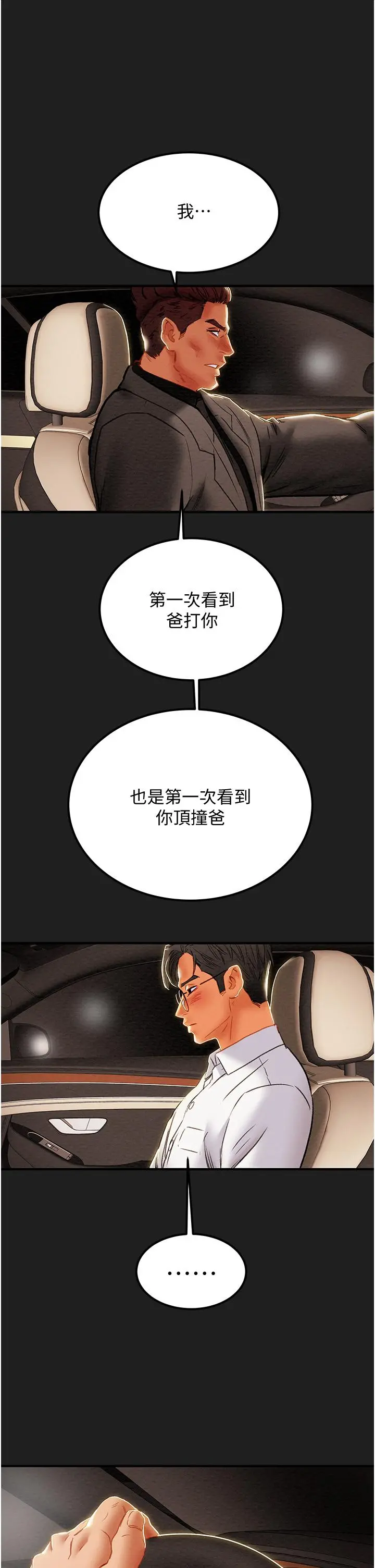 纯情女攻略计划 - 第69话-小姨子，你是来打炮的吗 - page 31