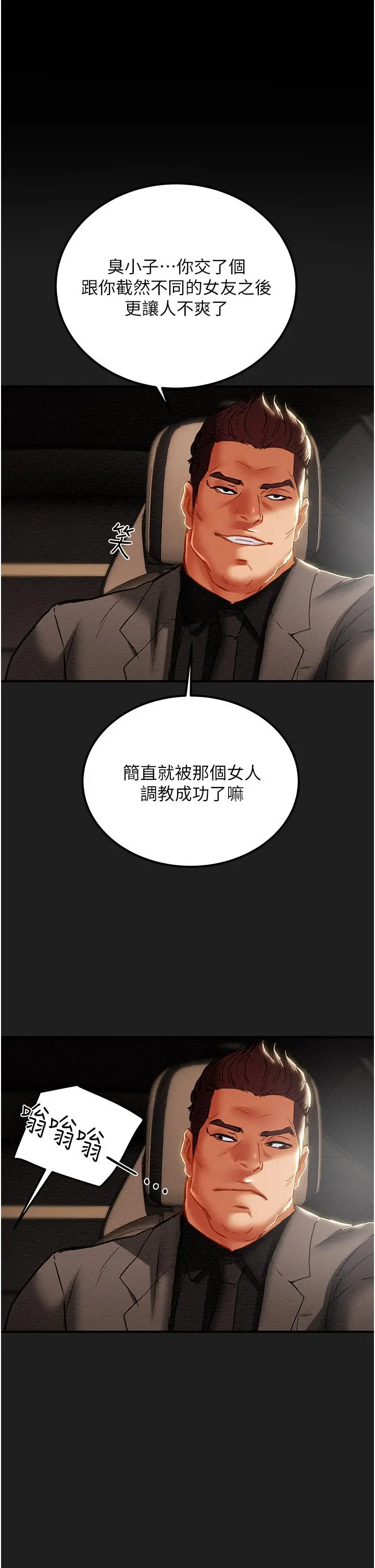 纯情女攻略计划 - 第69话-小姨子，你是来打炮的吗 - page 34