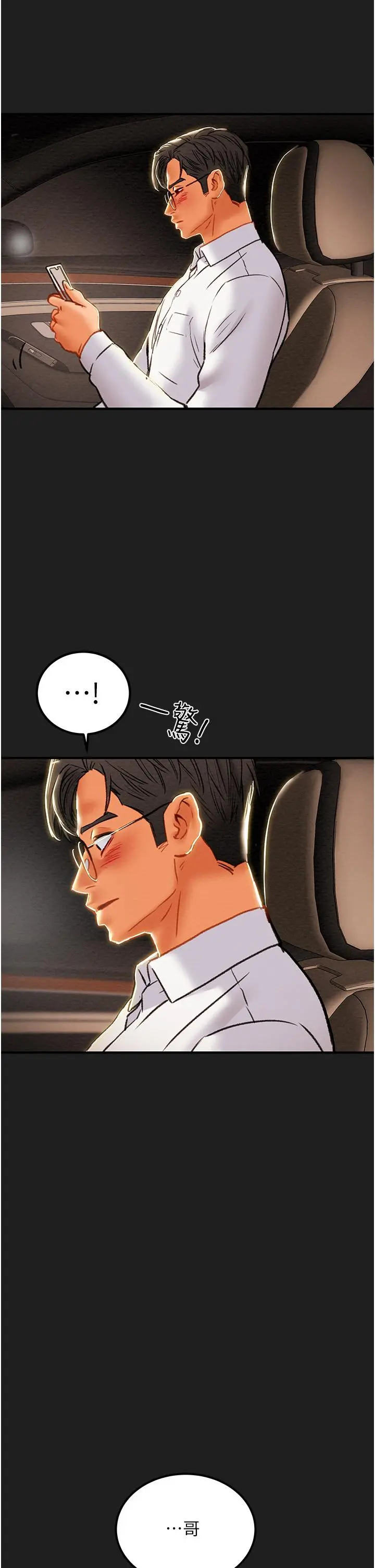 纯情女攻略计划 - 第69话-小姨子，你是来打炮的吗 - page 35