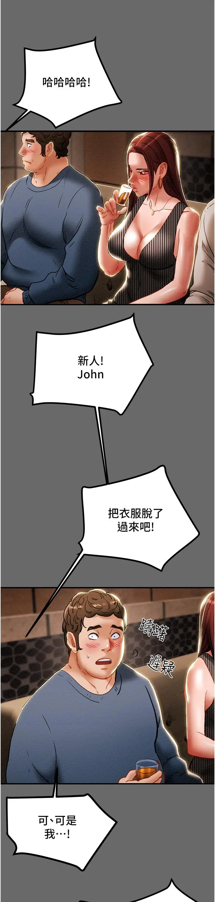 纯情女攻略计划 - 第69话-小姨子，你是来打炮的吗 - page 43