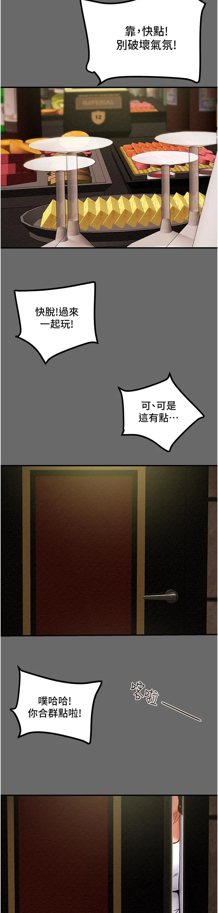 纯情女攻略计划 - 第69话-小姨子，你是来打炮的吗 - page 44