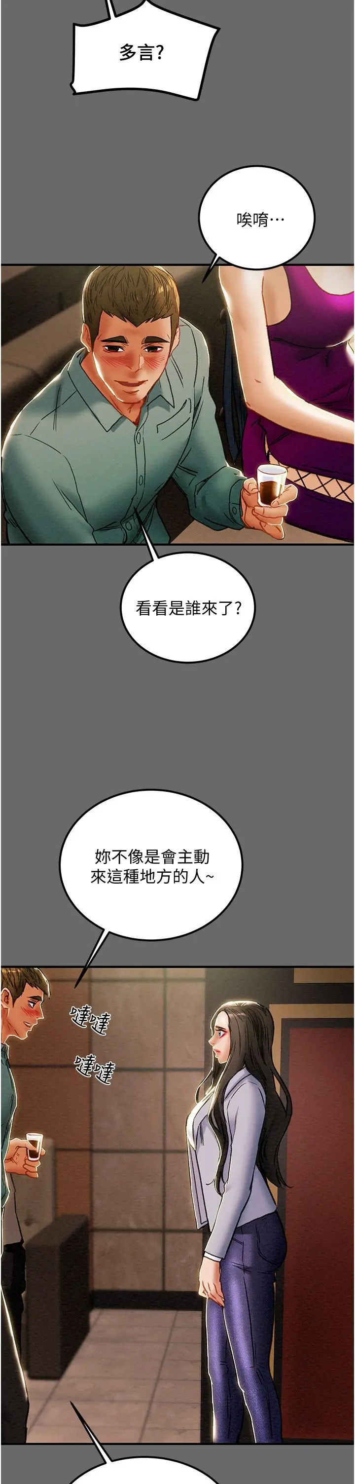 纯情女攻略计划 - 第69话-小姨子，你是来打炮的吗 - page 47