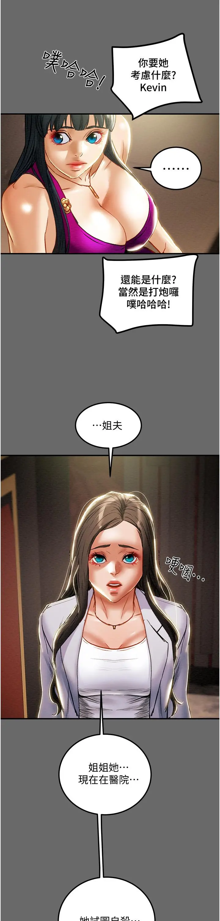 纯情女攻略计划 - 第69话-小姨子，你是来打炮的吗 - page 49