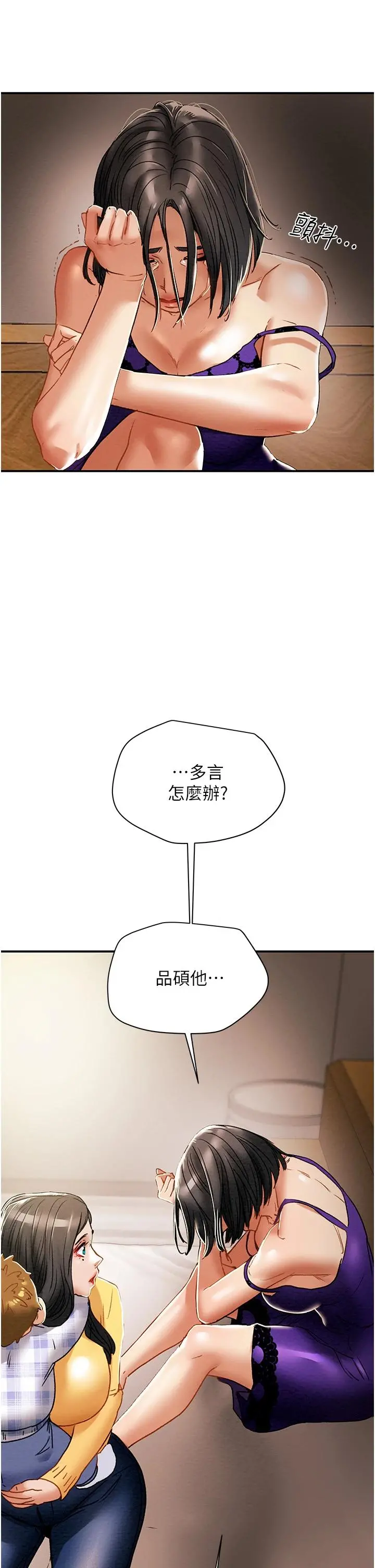纯情女攻略计划 - 第57话-满满地射进老婆小穴深处 - page 2