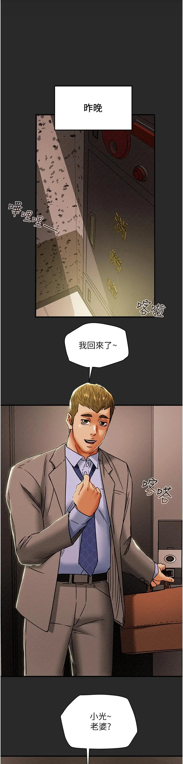 纯情女攻略计划 - 第57话-满满地射进老婆小穴深处 - page 5