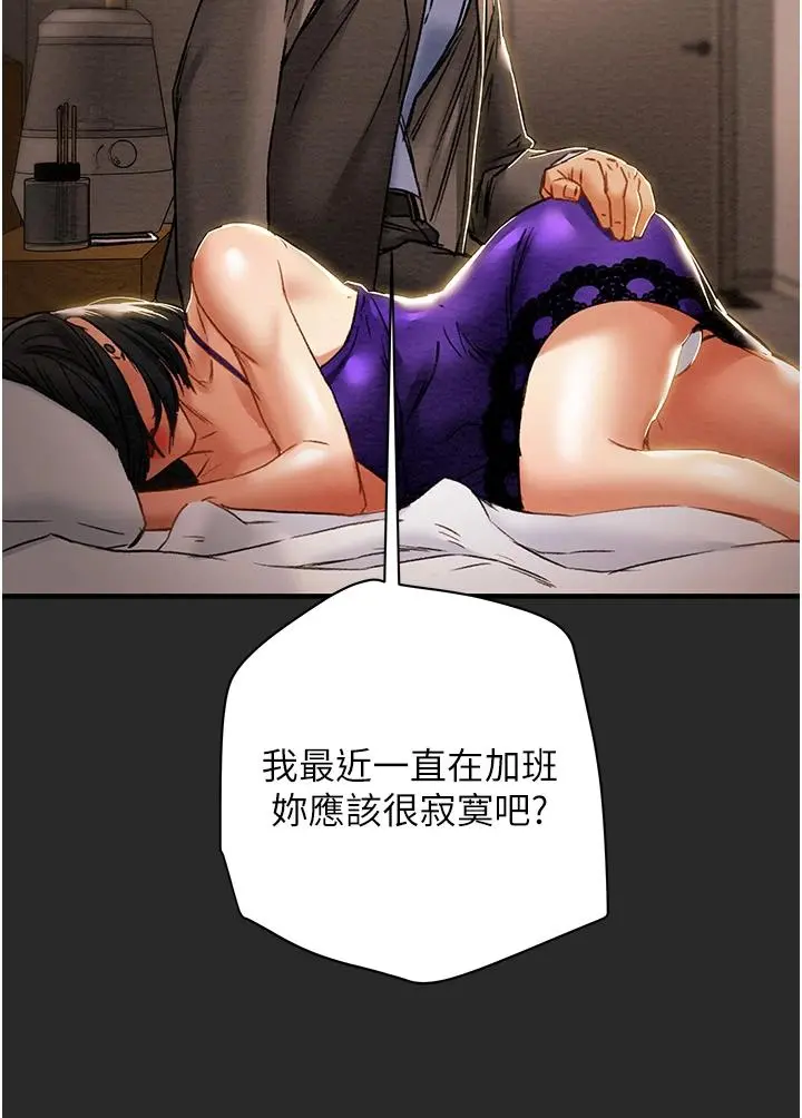 纯情女攻略计划 - 第57话-满满地射进老婆小穴深处 - page 9