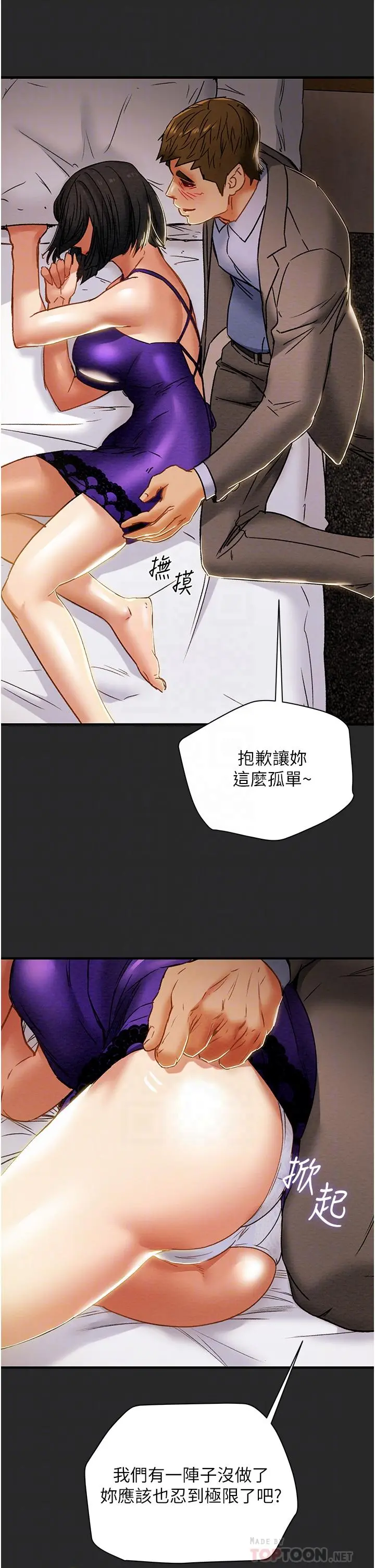 纯情女攻略计划 - 第57话-满满地射进老婆小穴深处 - page 10