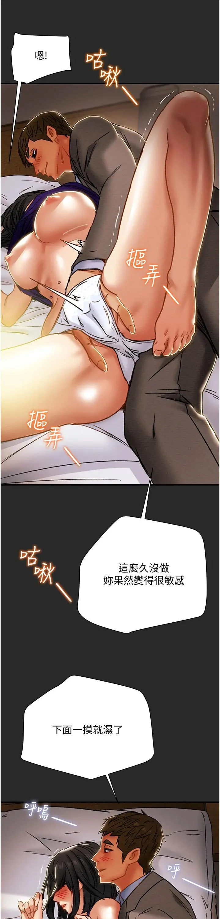 纯情女攻略计划 - 第57话-满满地射进老婆小穴深处 - page 13