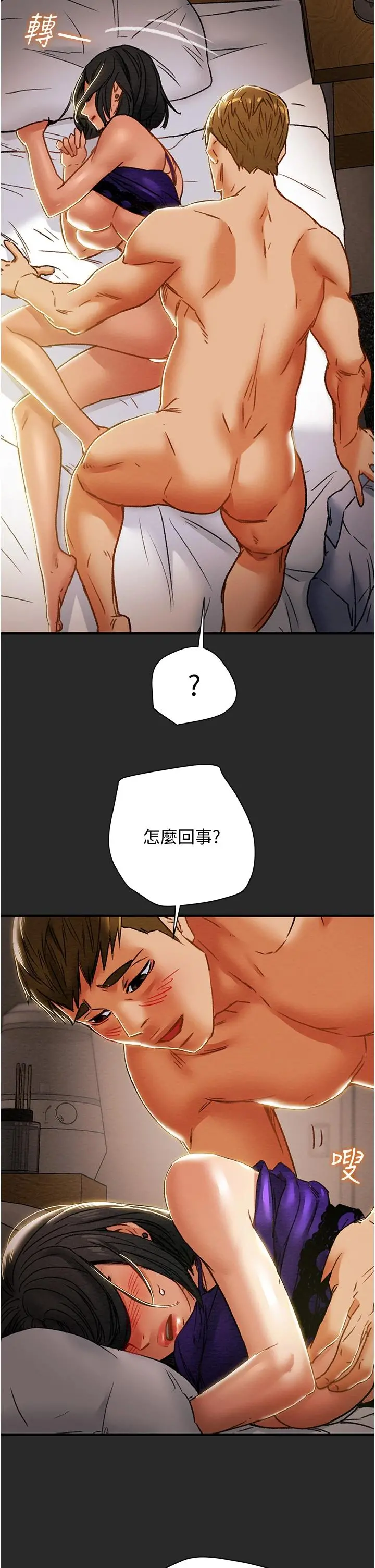 纯情女攻略计划 - 第57话-满满地射进老婆小穴深处 - page 20