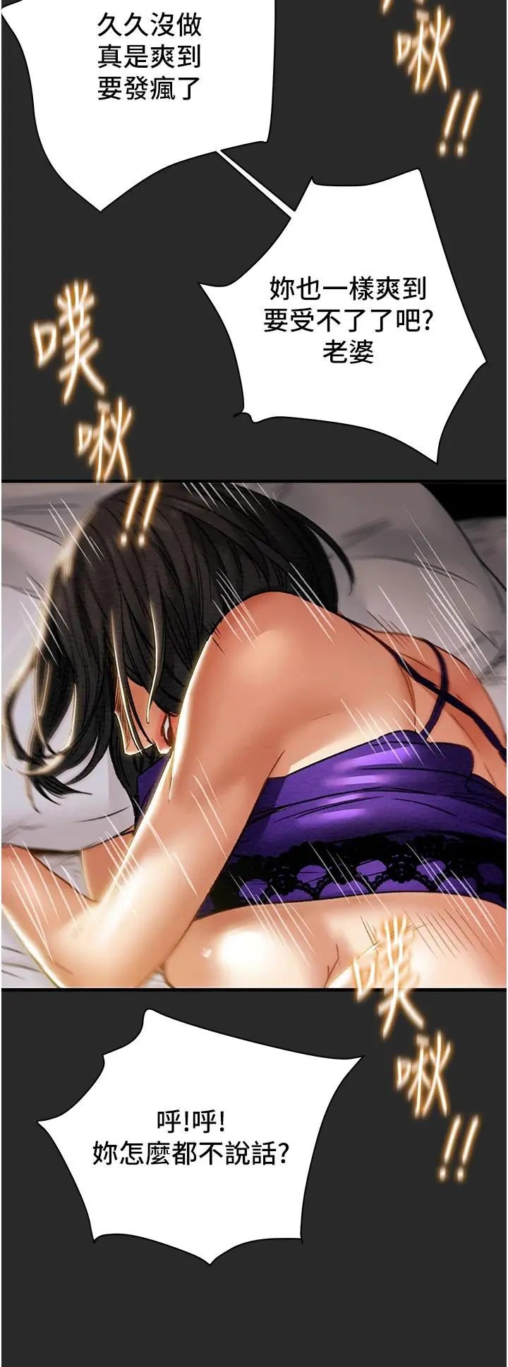 纯情女攻略计划 - 第57话-满满地射进老婆小穴深处 - page 24