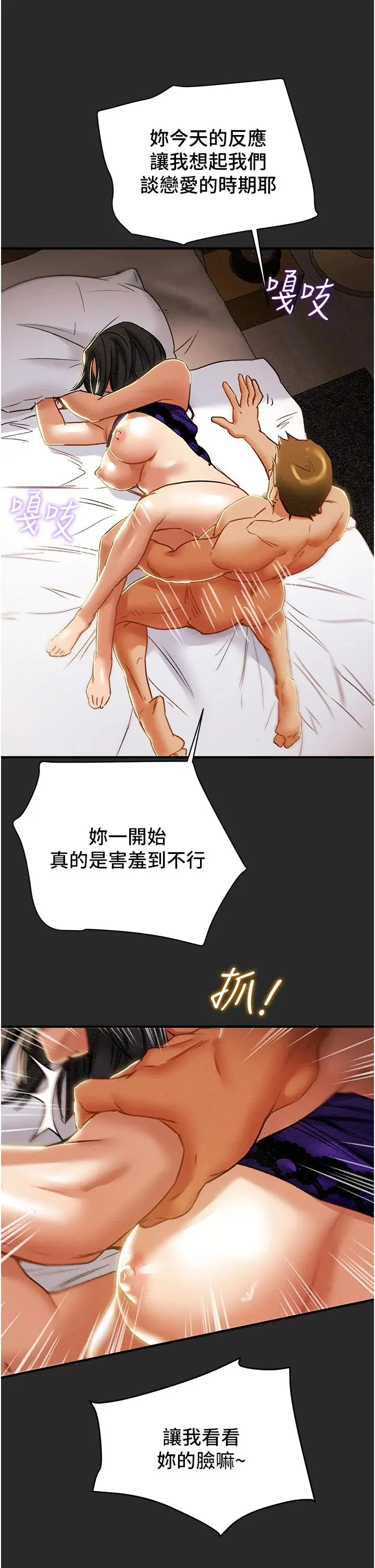 纯情女攻略计划 - 第57话-满满地射进老婆小穴深处 - page 25