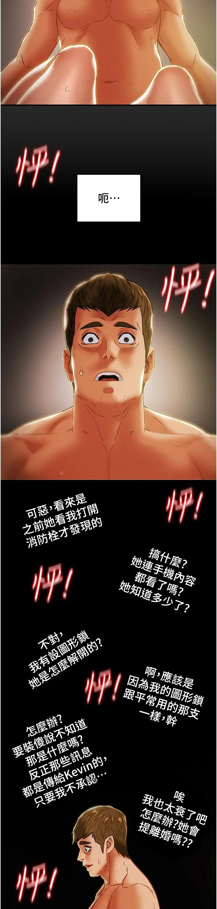 纯情女攻略计划 - 第57话-满满地射进老婆小穴深处 - page 32
