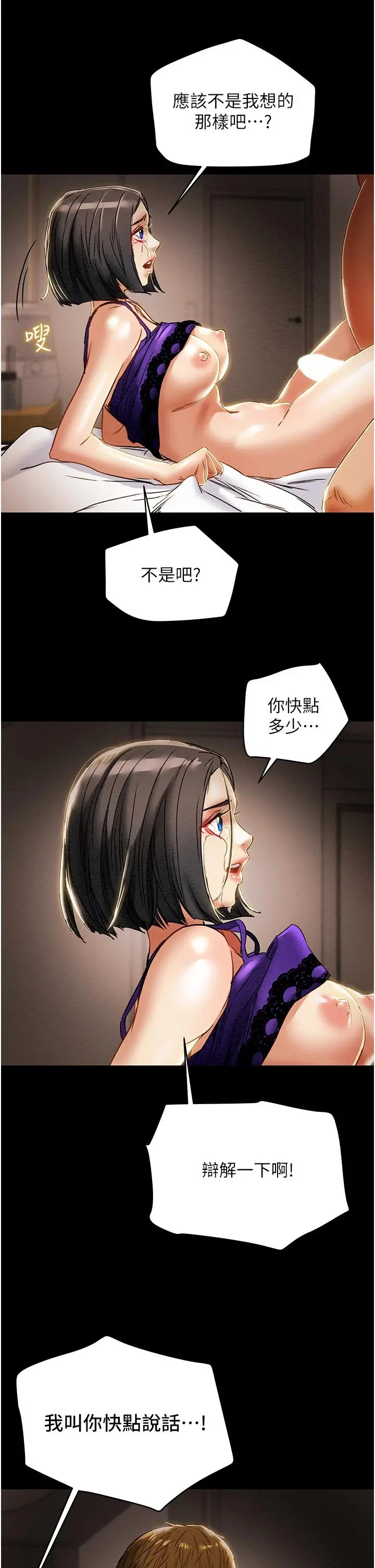 纯情女攻略计划 - 第57话-满满地射进老婆小穴深处 - page 34