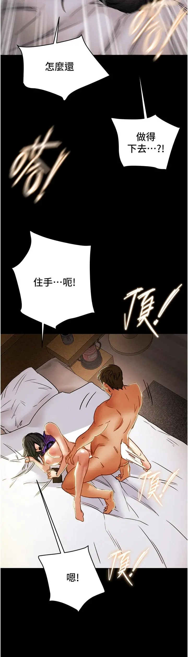 纯情女攻略计划 - 第57话-满满地射进老婆小穴深处 - page 39