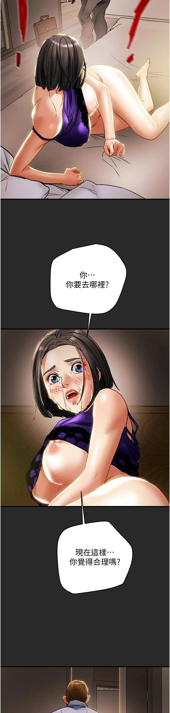 纯情女攻略计划 - 第57话-满满地射进老婆小穴深处 - page 47