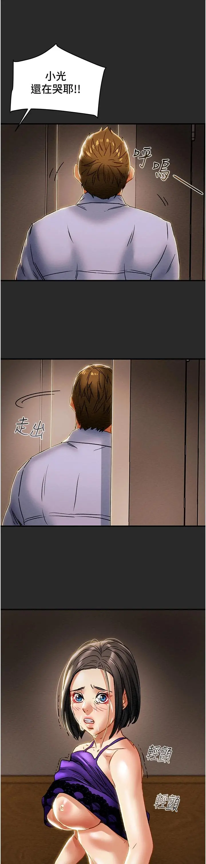 纯情女攻略计划 - 第57话-满满地射进老婆小穴深处 - page 49