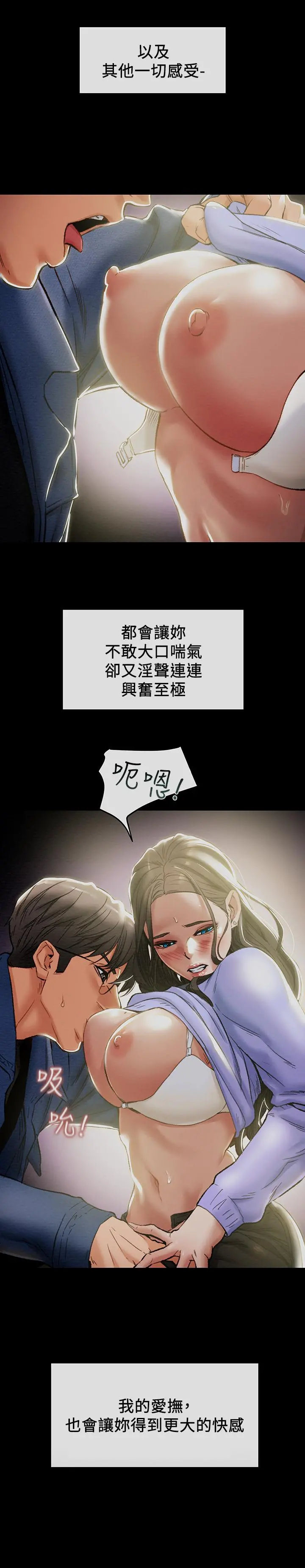 纯情女攻略计划 - 第20话-越来越湿的小穴 - page 2