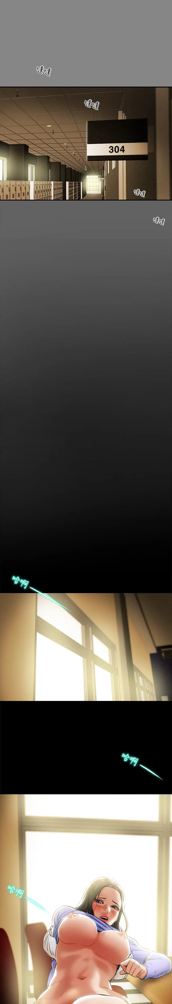 纯情女攻略计划 - 第20话-越来越湿的小穴 - page 5