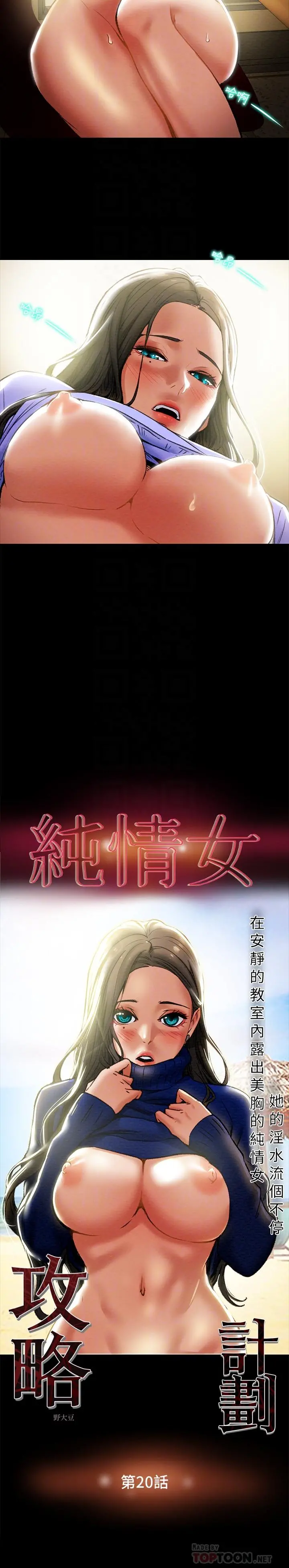 纯情女攻略计划 - 第20话-越来越湿的小穴 - page 6