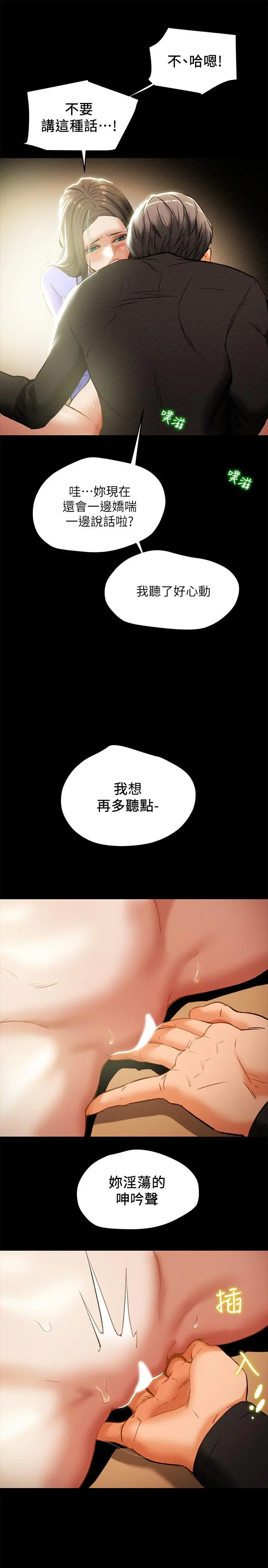 纯情女攻略计划 - 第20话-越来越湿的小穴 - page 15