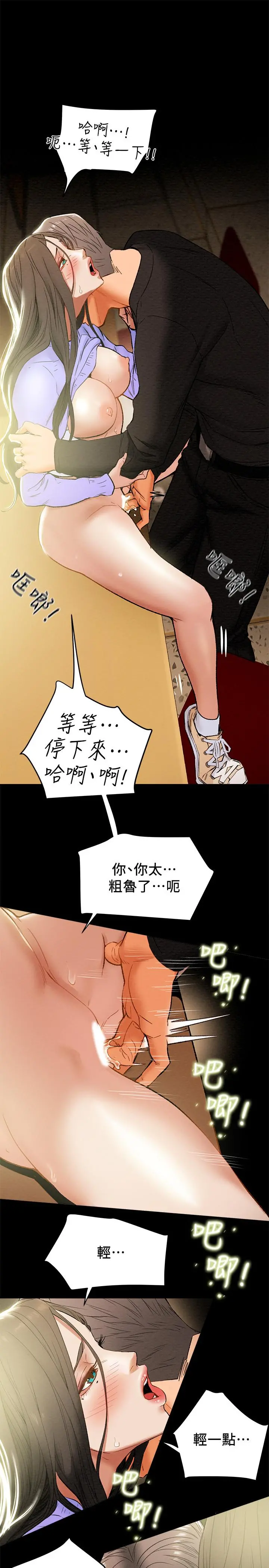 纯情女攻略计划 - 第20话-越来越湿的小穴 - page 17