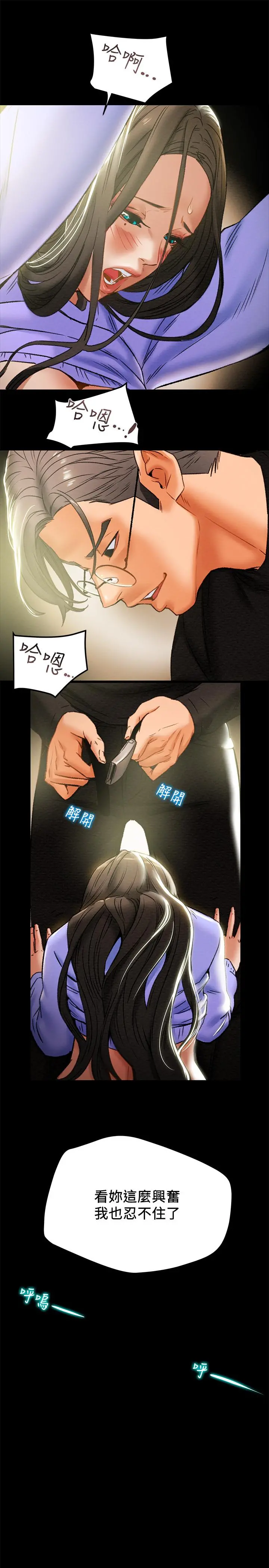 纯情女攻略计划 - 第20话-越来越湿的小穴 - page 21