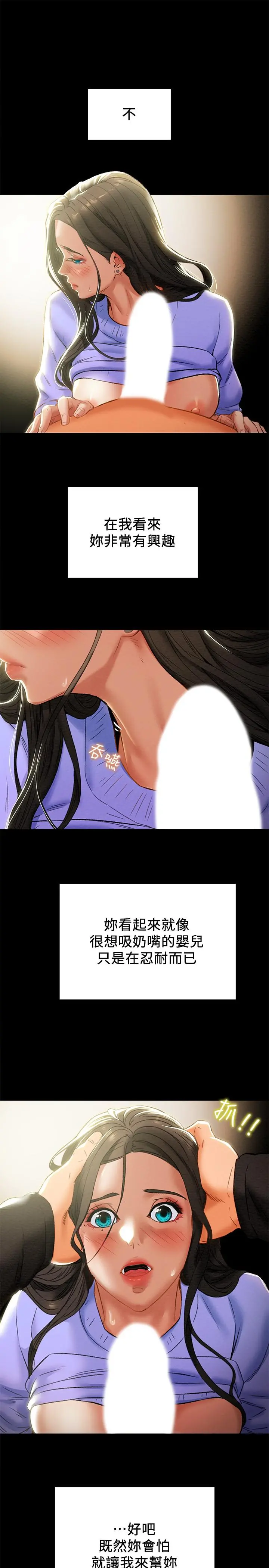 纯情女攻略计划 - 第20话-越来越湿的小穴 - page 26