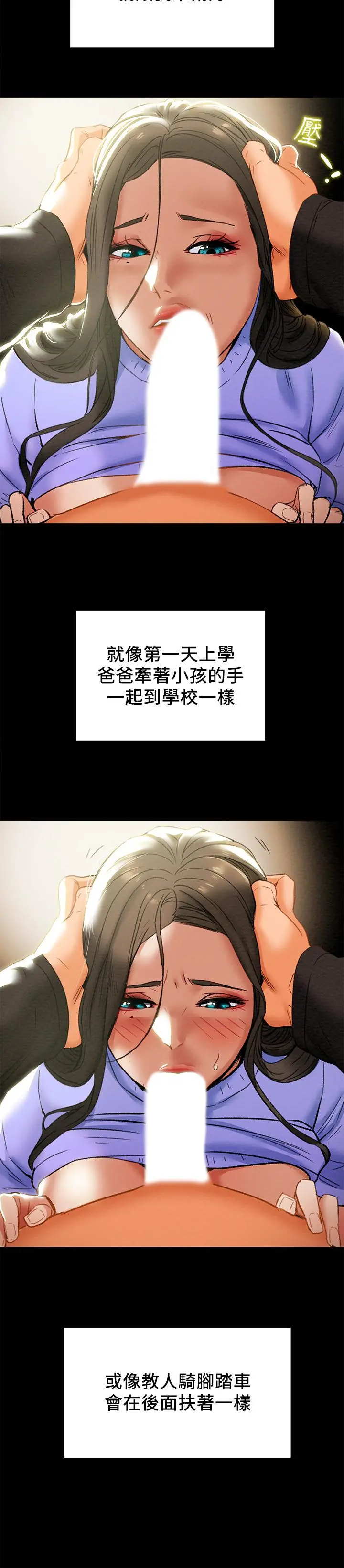纯情女攻略计划 - 第20话-越来越湿的小穴 - page 27