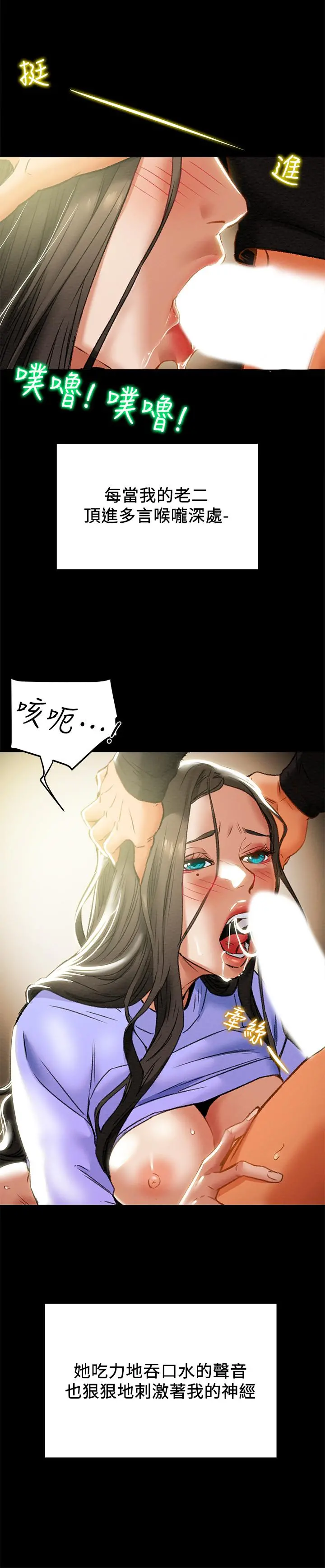 纯情女攻略计划 - 第20话-越来越湿的小穴 - page 32