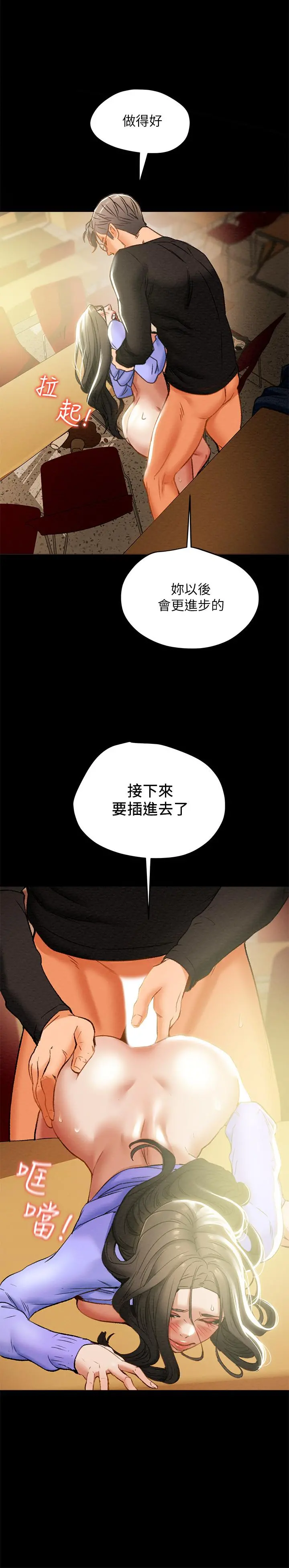 纯情女攻略计划 - 第20话-越来越湿的小穴 - page 34