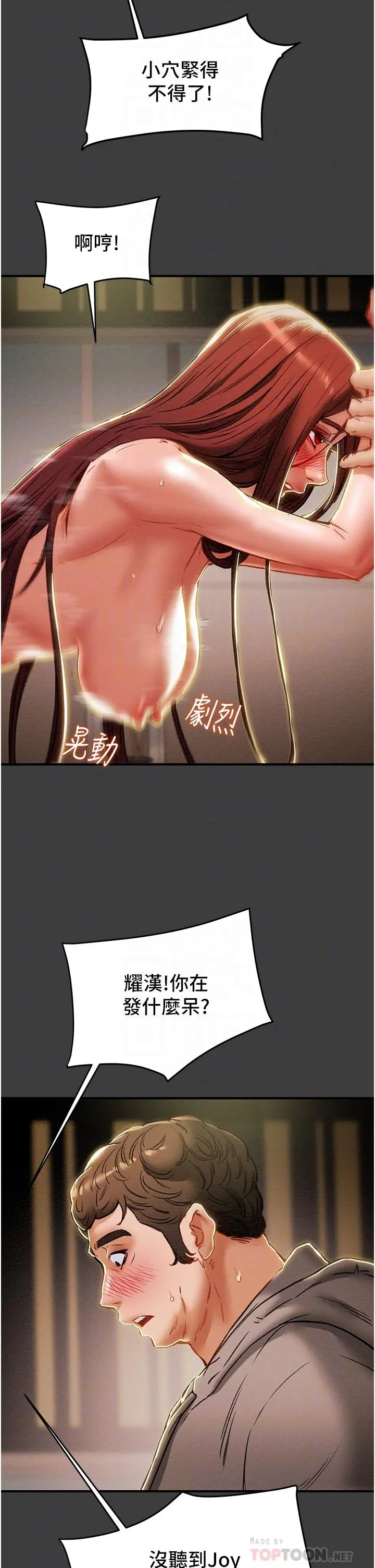 纯情女攻略计划 - 第68话-想继续体验的快感 - page 8