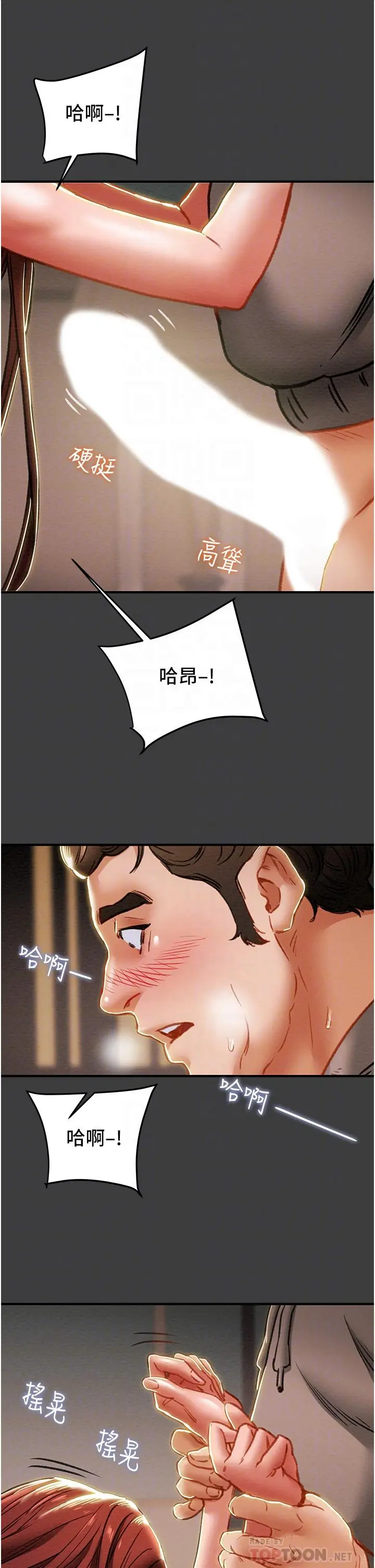 纯情女攻略计划 - 第68话-想继续体验的快感 - page 10
