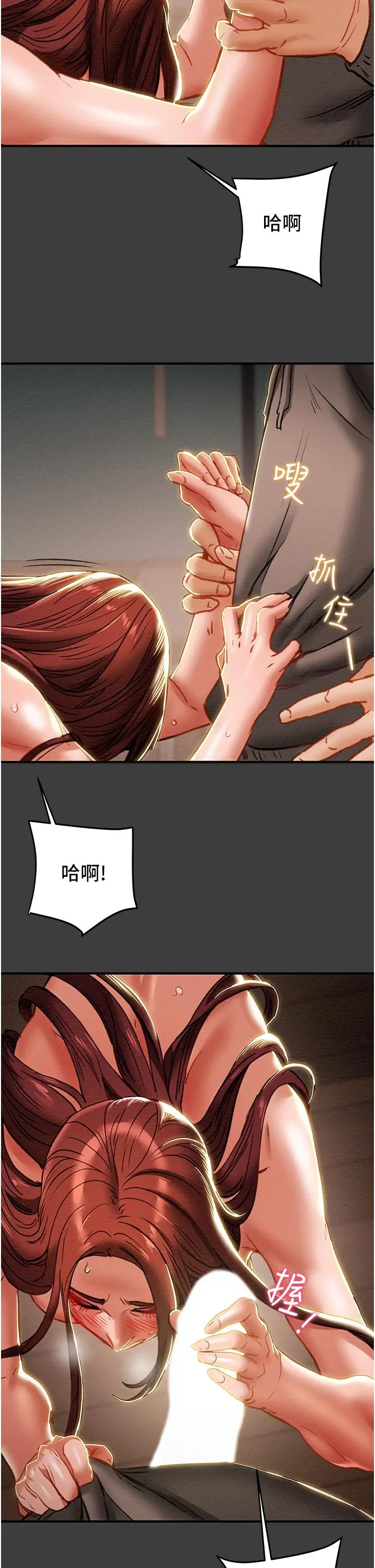 纯情女攻略计划 - 第68话-想继续体验的快感 - page 11