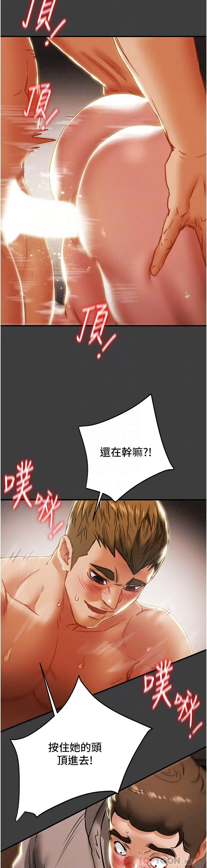 纯情女攻略计划 - 第68话-想继续体验的快感 - page 14