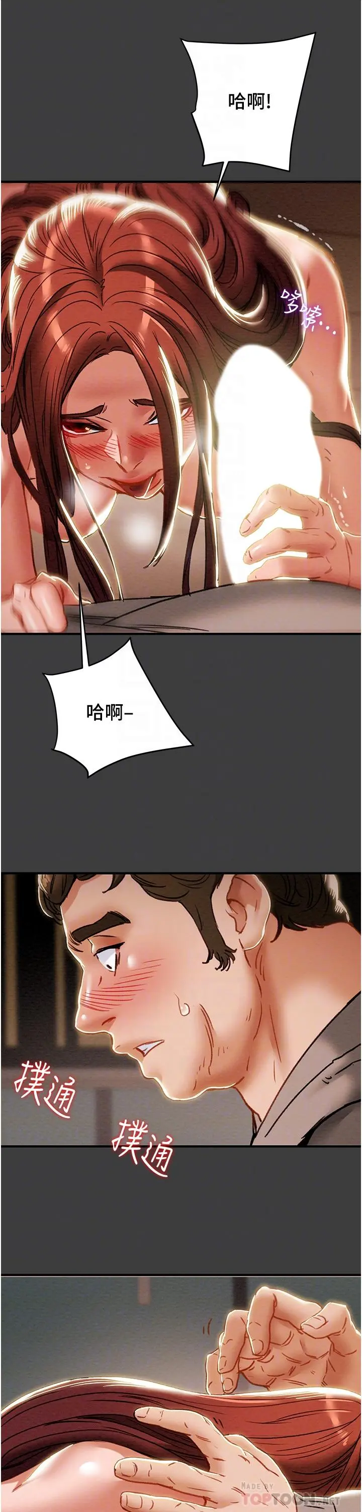 纯情女攻略计划 - 第68话-想继续体验的快感 - page 16